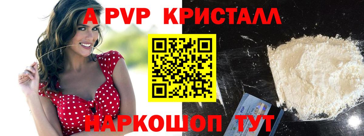 Альфа ПВП кристаллы Нижневартовск
