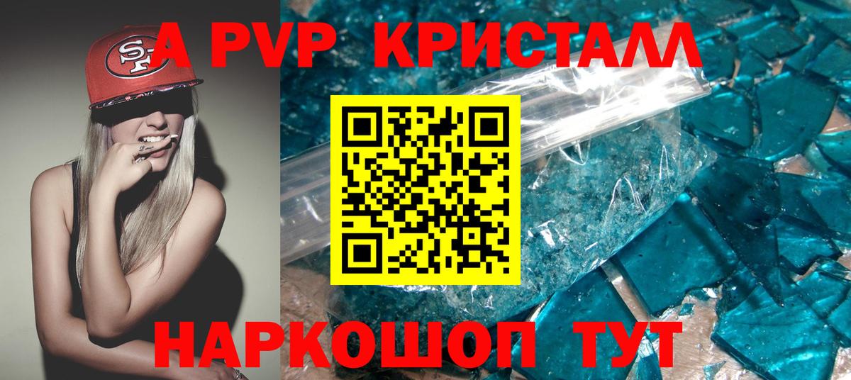 Нижневартовск  Alpha-PVP СК КРИС  A-PVP кристаллы  A PVP  Вход с VPN  А ПВП Crystall 