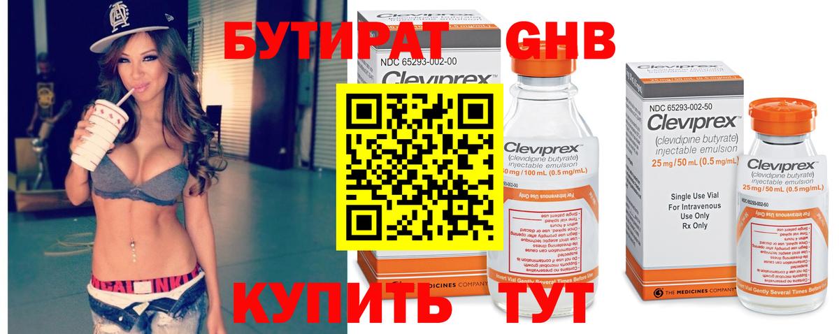 БУТИРАТ бутик Нижневартовск