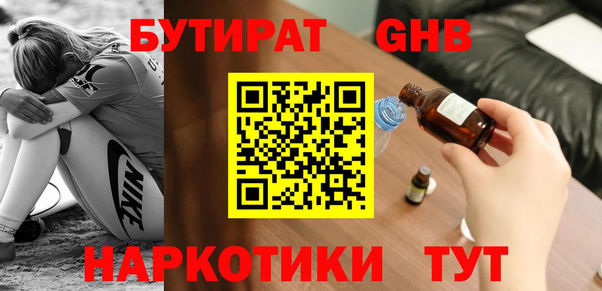 БУТИРАТ 1.4BDO  Вход с VPN  Нижневартовск 