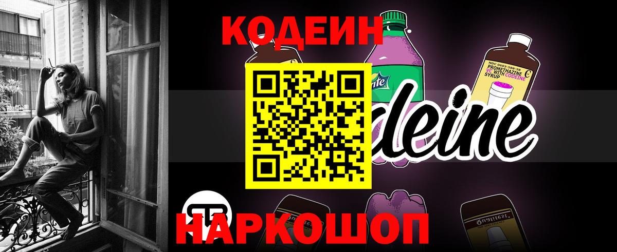 Codein напиток Lean (лин)  Вход с VPN  Кодеиновый сироп Lean Purple Drank  Нижневартовск 