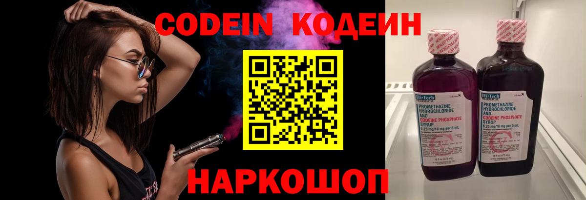 Кодеин Purple Drank Нижневартовск