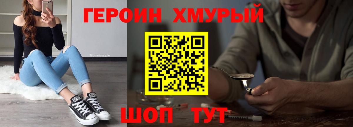 Героин гречка Нижневартовск